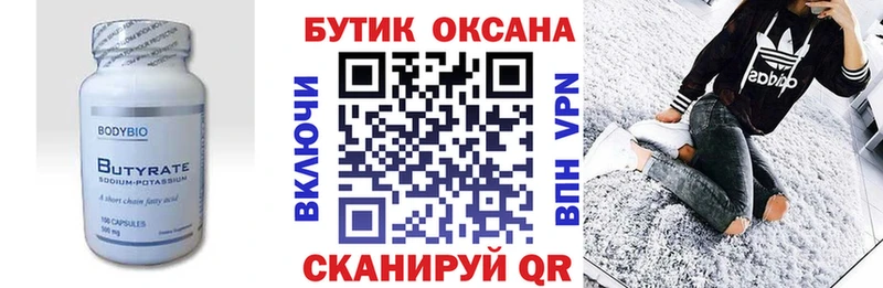 Бутират оксана  Керчь 