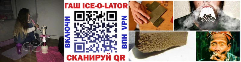 купить   Керчь  ГАШИШ ice o lator 